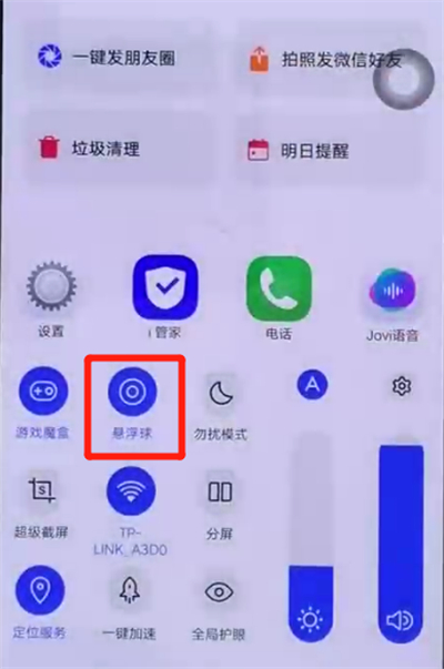 iqoo手机中设置悬浮球的简单操作截图