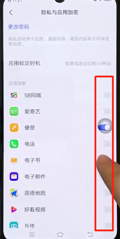 iqoo手机中添加应用锁的操作教程截图