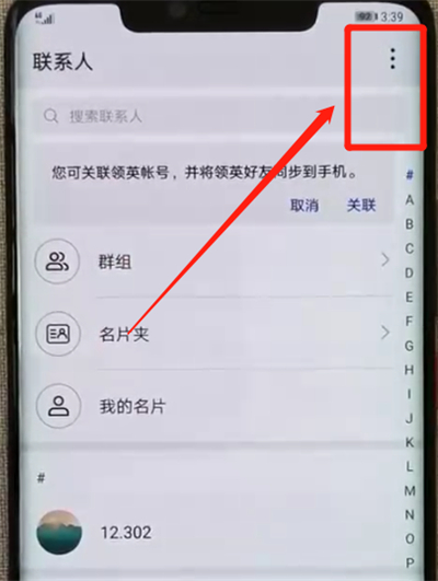 华为mate20pro中导入联系人的简单操作教程截图