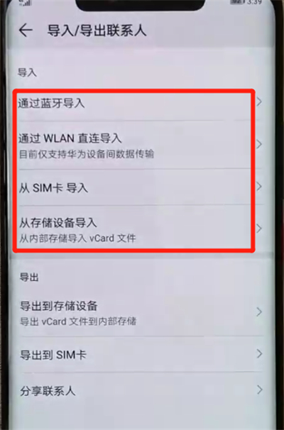 华为mate20pro中导入联系人的简单操作教程截图