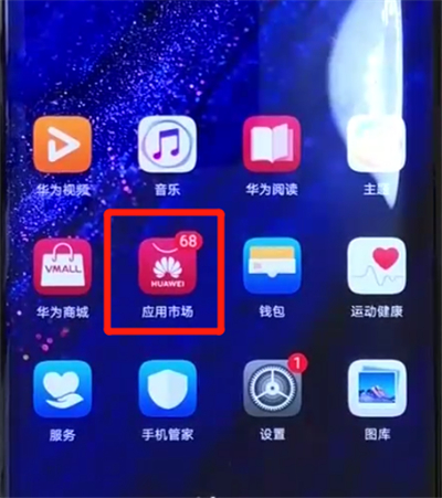 华为mate20pro中更新软件的简单操作教程截图