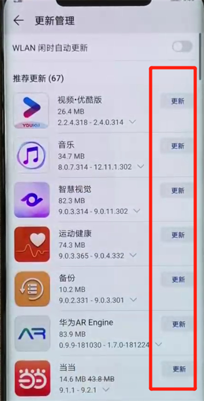 华为mate20pro中更新软件的简单操作教程截图