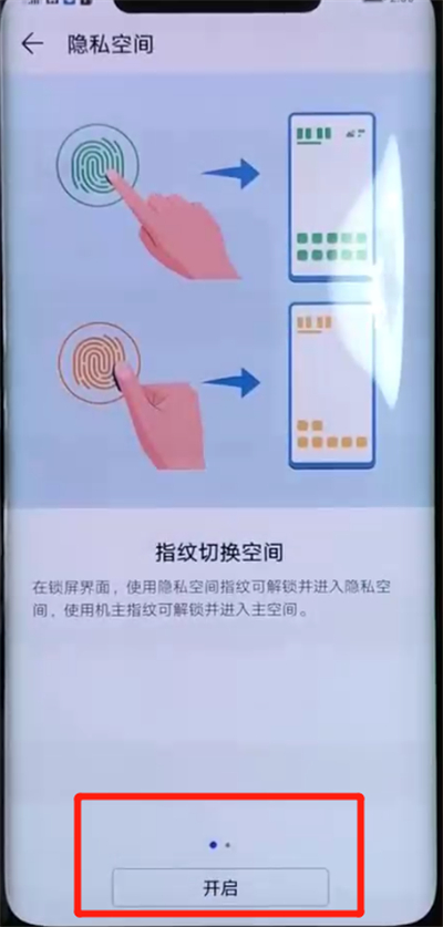 华为mate20pro中隐藏应用的操作教程截图