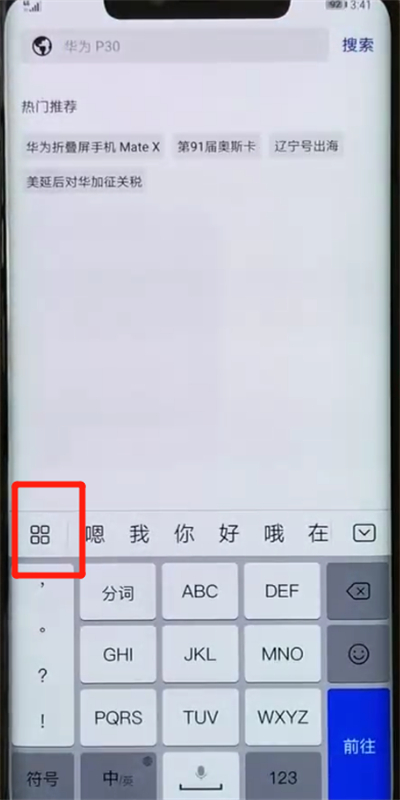 华为mate20pro设置手写的操作教程截图