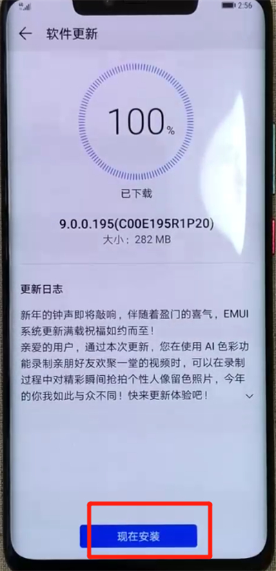 华为mate20pro中更新系统的操作方法截图