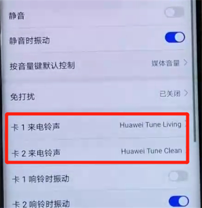 华为mate20pro设置铃声的操作方法截图