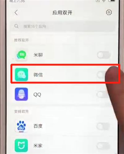 红米6a微信分身的操作方法截图