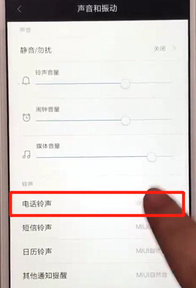 红米6中设置铃声的简单操作方法截图