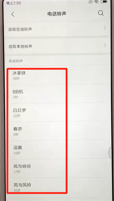 红米6中设置铃声的简单操作方法截图