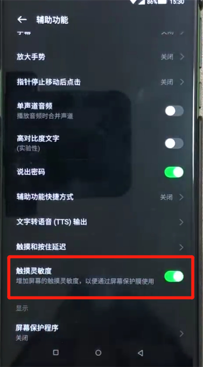 黑鲨helo增加触摸灵敏度的操作教程截图