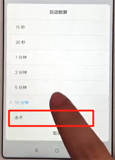 红米6a中设置屏幕常亮的操作教程截图