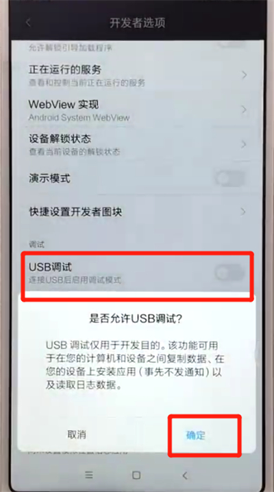 红米6中打开usb调试的操作教程截图