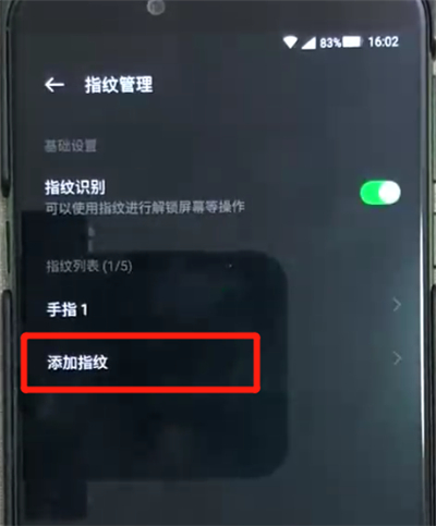 黑鲨helo录指纹的操作教程截图