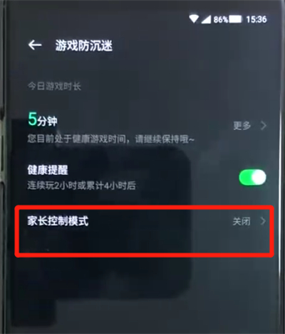 黑鲨helo解除家长模式的操作方法截图