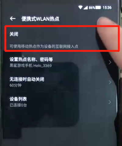 黑鲨helo中进行开热点的操作教程截图