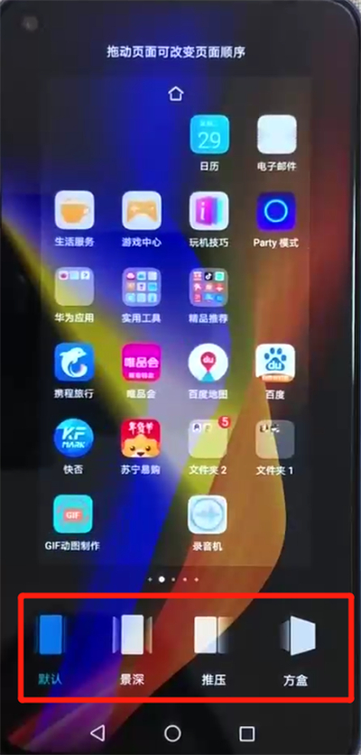 荣耀v20设置桌面滑动效果的简单操作教程截图