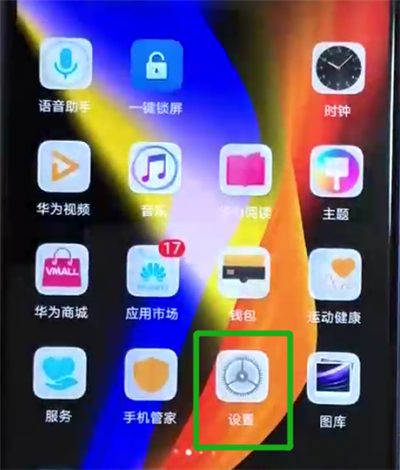 荣耀v20中设置定时开关机的操作教程截图