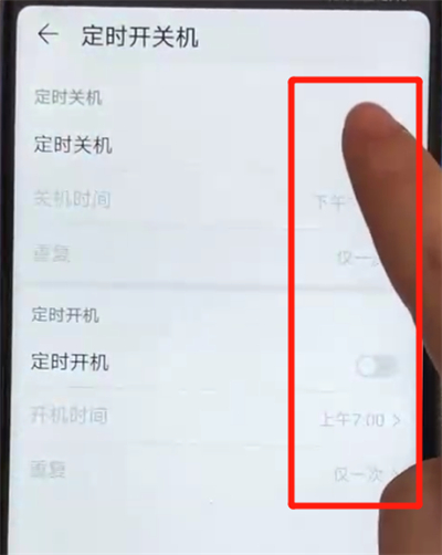 荣耀v20中设置定时开关机的操作教程截图