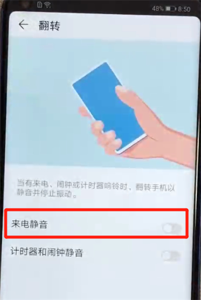 荣耀v20中设置翻转静音的操作教程截图