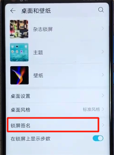 荣耀v20中设置锁屏签名的操作教程截图