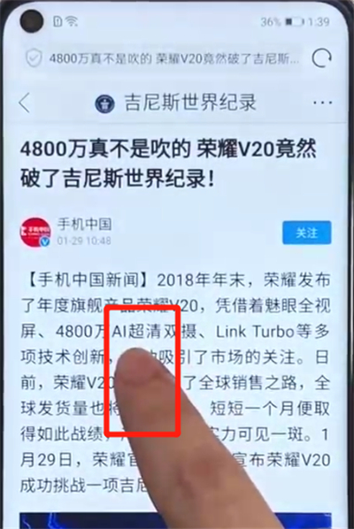 荣耀v20中复制粘贴的操作教程截图