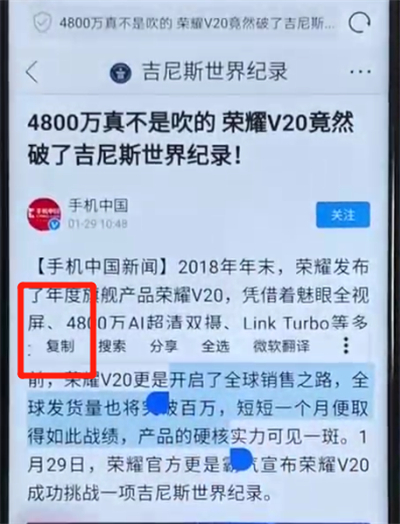 荣耀v20中复制粘贴的操作教程截图