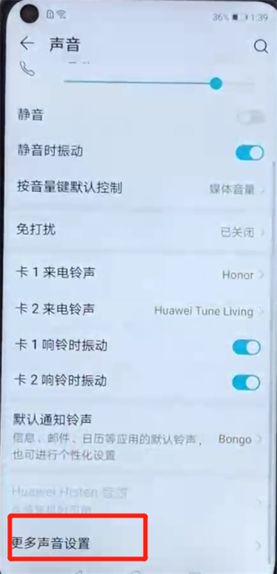 荣耀v20关闭拨号按键音的操作教程截图