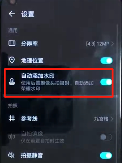 荣耀v20中关闭照片水印的操作教程截图