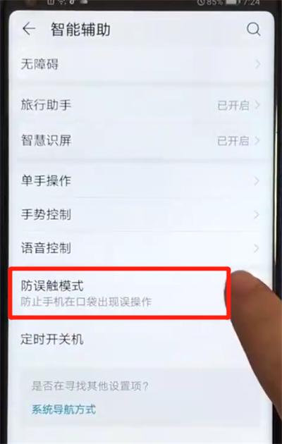 荣耀v20开启防误触模式的简单操作方法截图