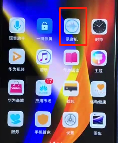 荣耀v20进行录音的操作教程截图