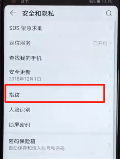 荣耀v20里进行录指纹的简单教程截图