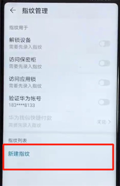 荣耀v20里进行录指纹的简单教程截图