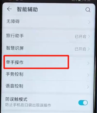 荣耀v20设置单手键盘的操作教程截图