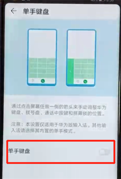 荣耀v20设置单手键盘的操作教程截图