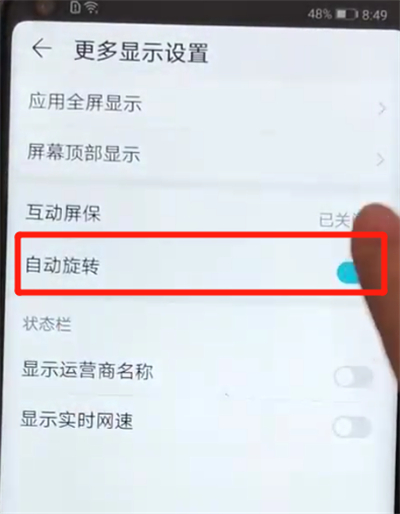荣耀v20中关闭屏幕自动旋转的操作教程截图