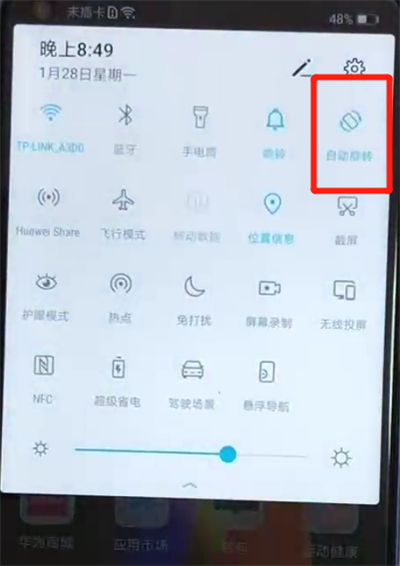 荣耀v20中关闭屏幕自动旋转的操作教程截图