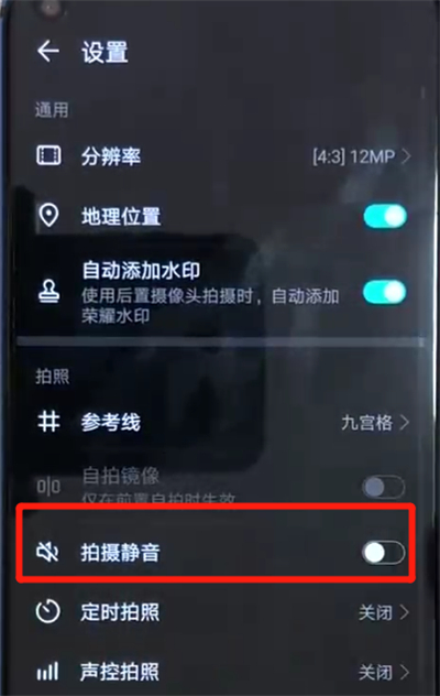 荣耀v20中关闭相机快门声的操作教程截图