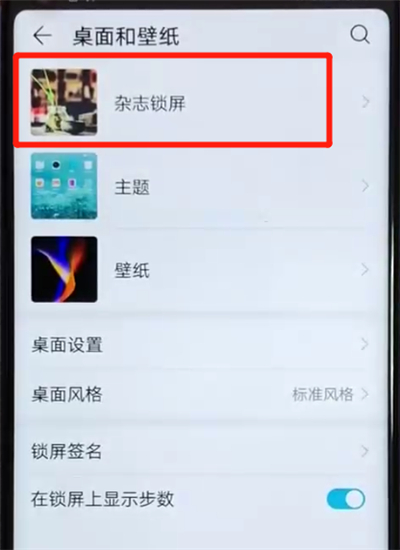 荣耀v20关闭杂志锁屏的简单操作截图