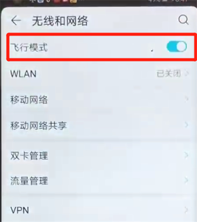 荣耀v20打开飞行模式的操作教程截图