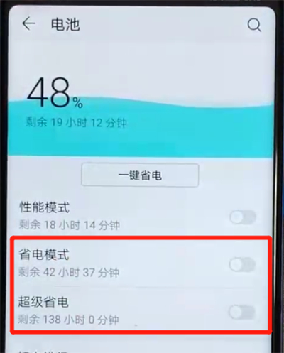 荣耀v20打开省电模式的操作教程截图