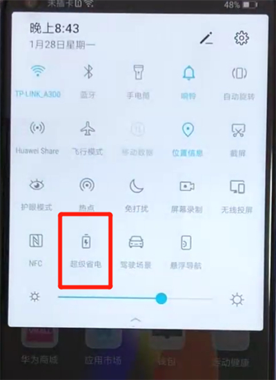 荣耀v20打开省电模式的操作教程截图