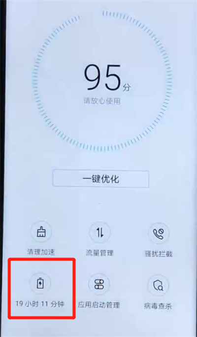 荣耀v20打开省电模式的操作教程截图