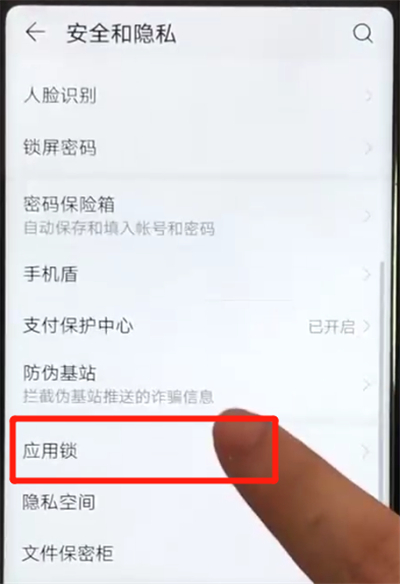 荣耀v20设置应用锁的操作教程截图