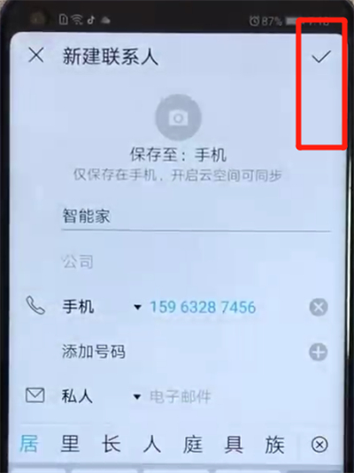 荣耀v20添加联系人的操作方法截图