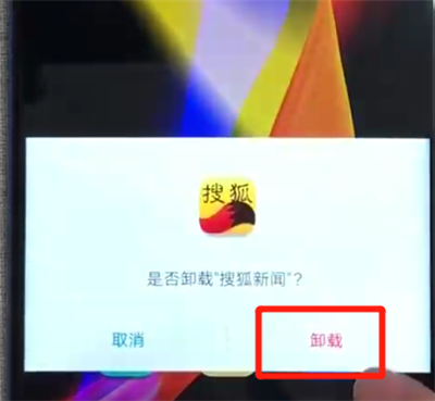 荣耀v20卸载软件的简单操作方法截图