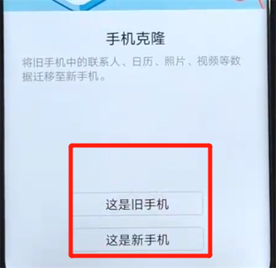 荣耀v20中一键换机的操作教程截图