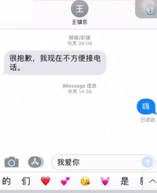 苹果短信设置特效的简单操作方法截图