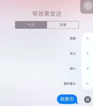 苹果短信设置特效的简单操作方法截图