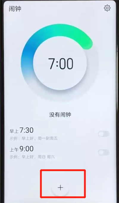荣耀v20中设置闹钟的简单操作截图