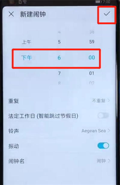 荣耀v20中设置闹钟的简单操作截图